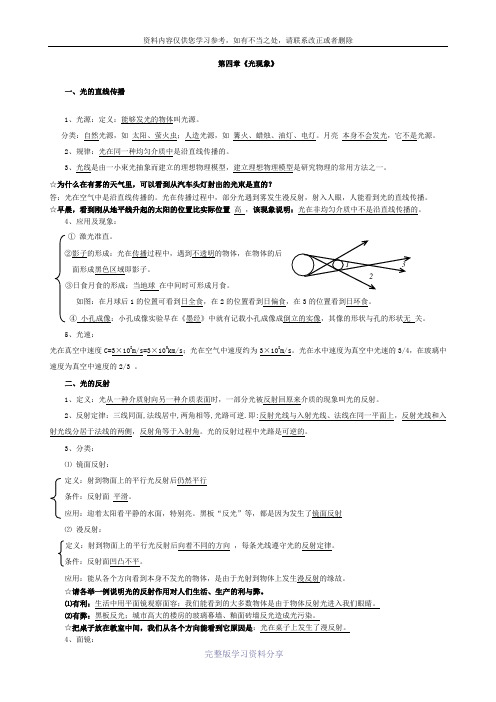 新人教版八年级物理《第四章光现象》知识点+习题(含答案)印刷版