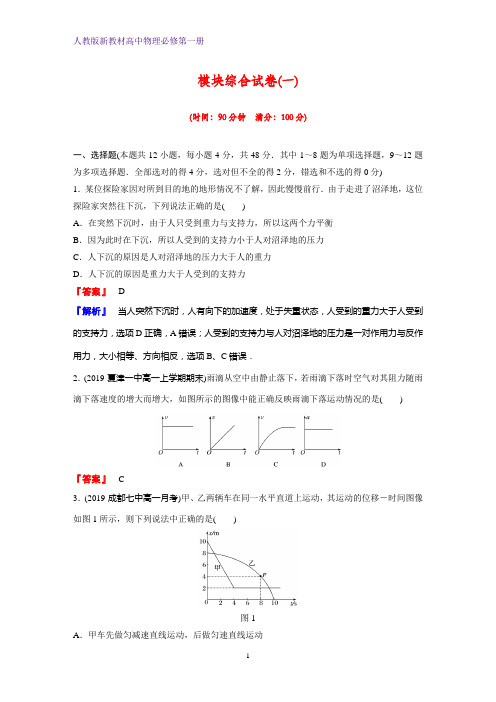 人教版高中物理必修1模块检测1