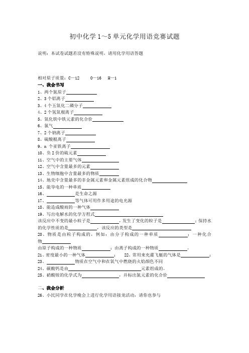 初中化学奥赛试题1