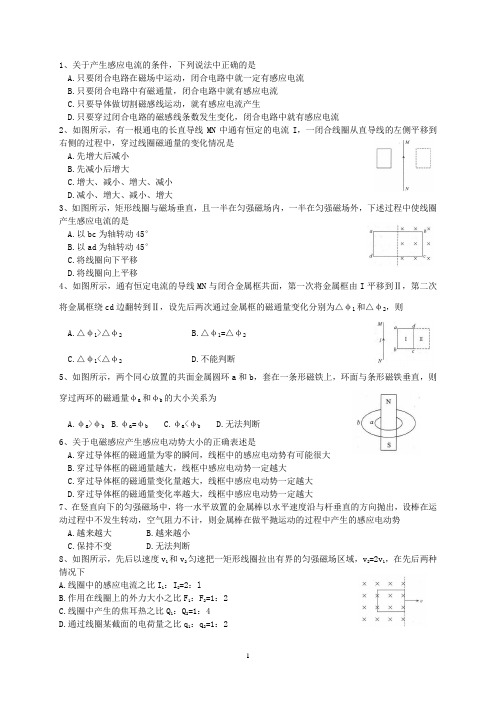 电磁感应同步练习((精简)