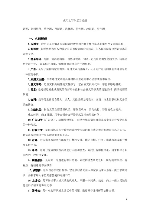 财经应用文写作期末复习提纲