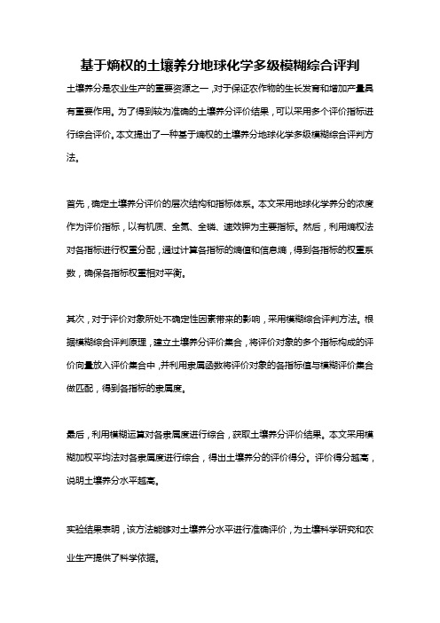 基于熵权的土壤养分地球化学多级模糊综合评判
