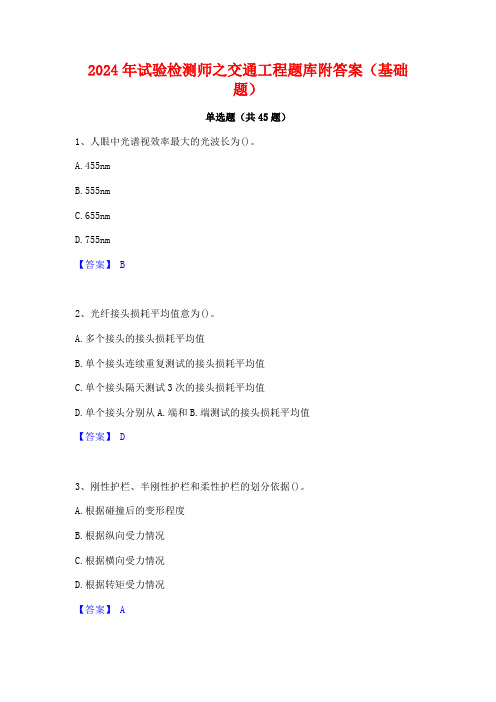 2024年试验检测师之交通工程题库附答案(基础题)