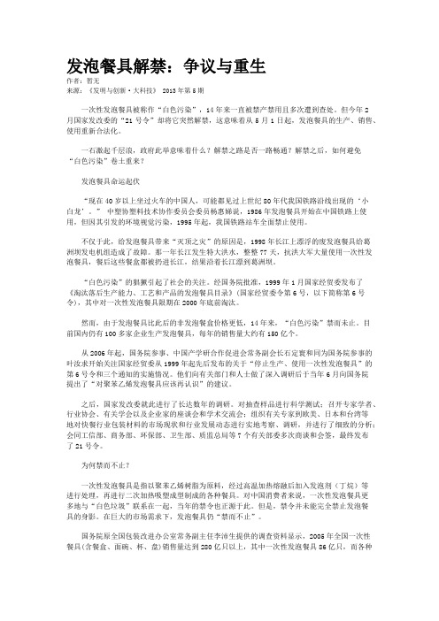 发泡餐具解禁:争议与重生