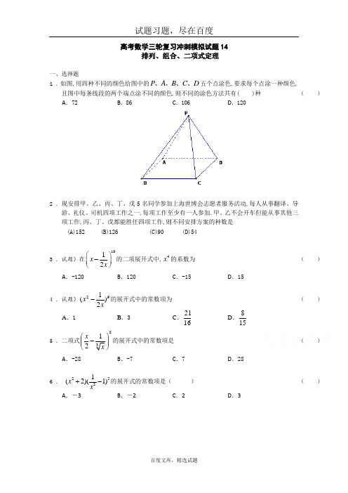 广东省中山市普通高中2019届高考数学三轮复习 冲刺模拟试题14 含答案