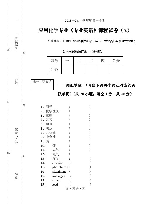 化学专业英语试卷A