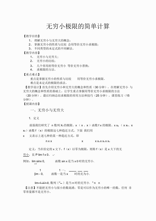 高等数学等价无穷小替换