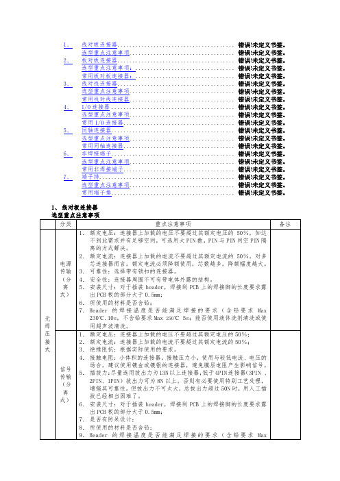 连接器选型规范要求