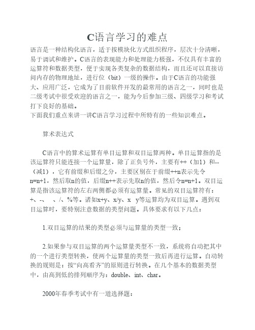 C语言学习的难点