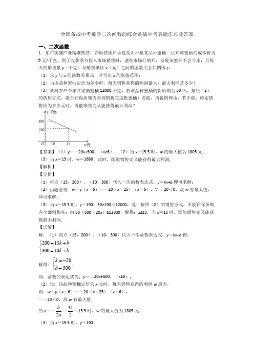 全国备战中考数学二次函数的综合备战中考真题汇总及答案