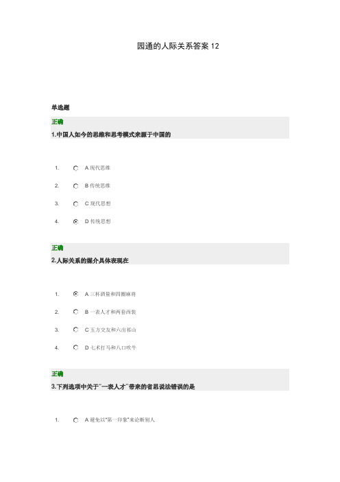 园通的人际关系答案12