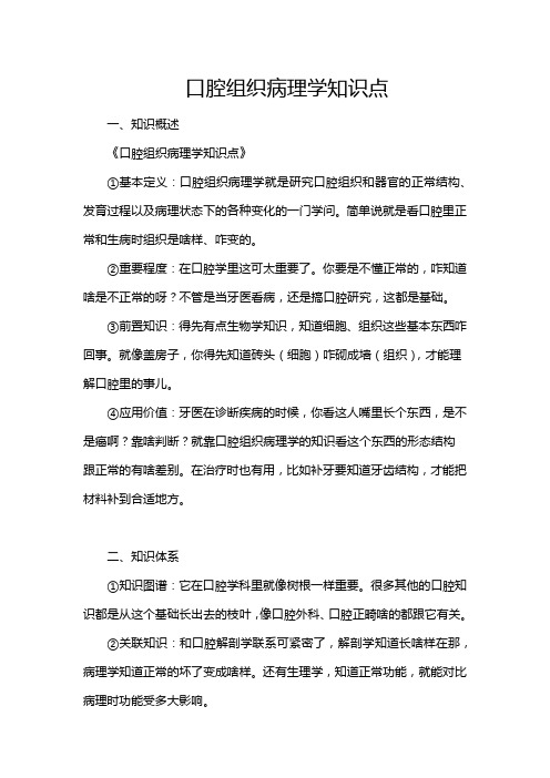 口腔组织病理学知识点