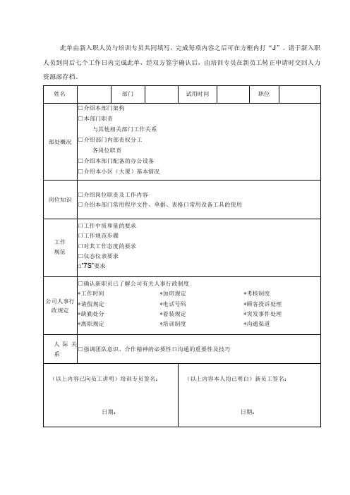 新员工入职引导清单