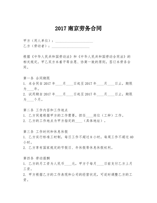 2017南京劳务合同