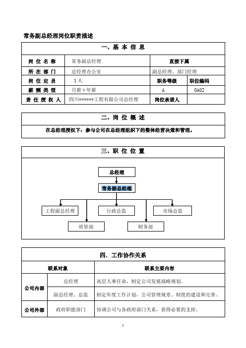 常务副总经理岗位职责真的不错