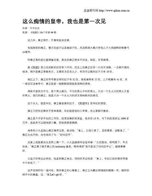 这么痴情的皇帝,我也是第一次见