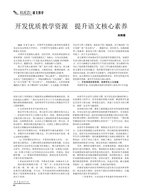 开发优质教学资源 提升语文核心素养