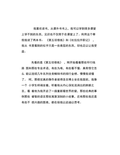 2018年寒假读书心得-范文精选