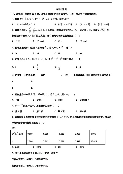 (试卷合集3份)2023届宁波市高二数学下学期期末综合测试试题