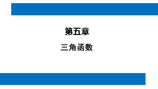 人教版高中数学必修第一册5.7三角函数的应用 1课时 三角函数模型在物理中的应用【课件】