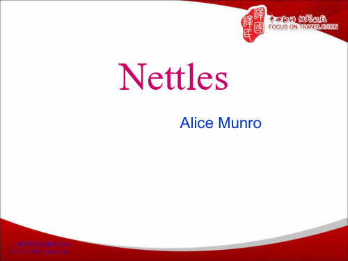 nettles-福州文学翻译-译国译民翻译