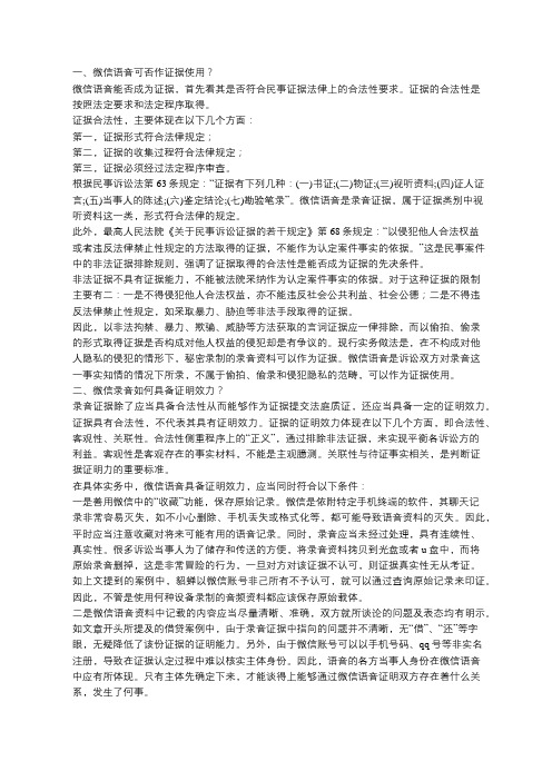 教你如何把微信语音变成诉讼证据