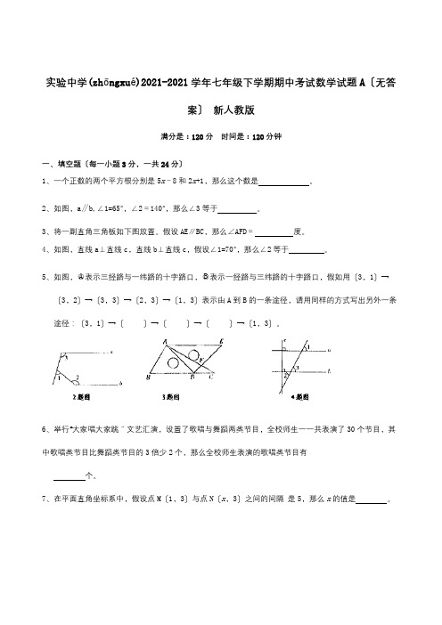 七年级数学下学期期中试题A试题(共6页)