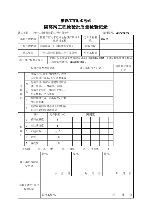 隔离网工程检验批质量验收记录