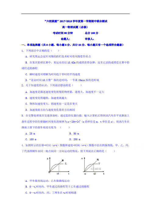 江苏省南通市、盐城市六校联盟2017-2018学年高一上学期期中联考物理试卷 含答案 精品