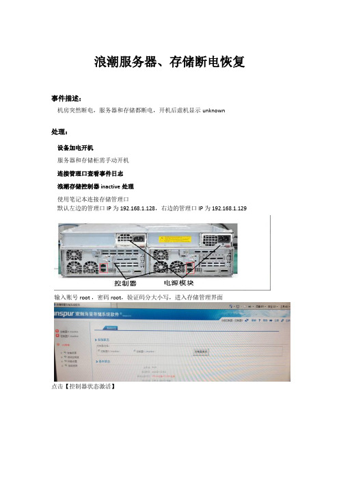 浪潮服务器、存储断电恢复