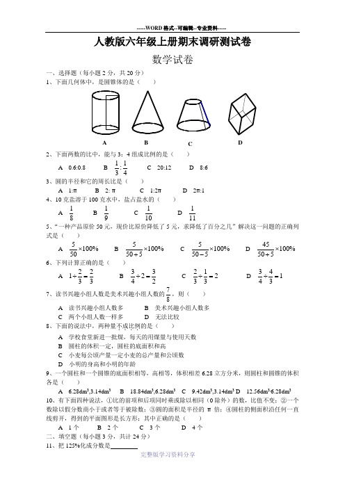 人教版六年级上册数学期末试卷附答案和评分标准