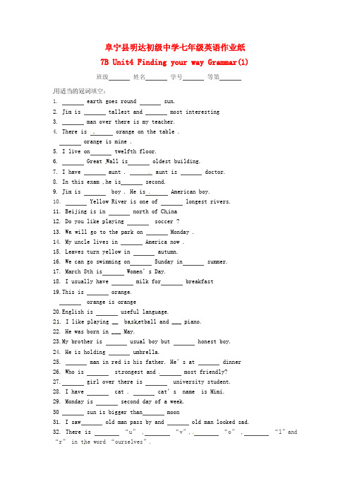 江苏省盐城市阜宁县明达初级中学七年级英语下册 7B Unit4 Finding your way Grammar(1)假期练习(无答案) 