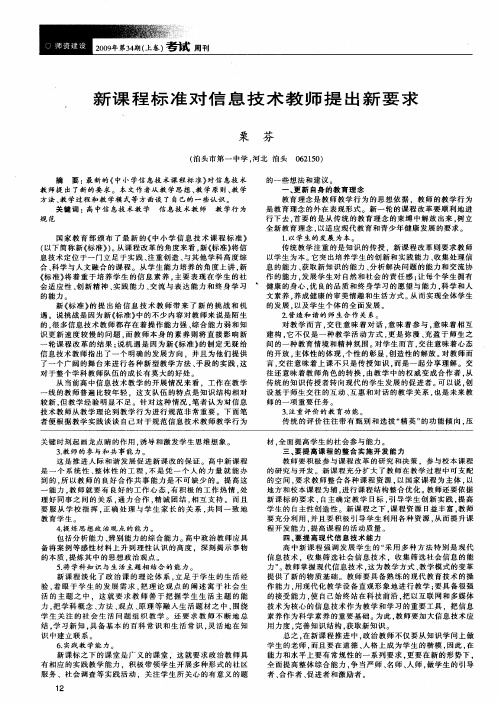 新课程标准对信息技术教师提出新要求