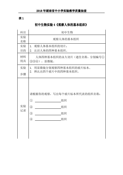 初中生物试题4《观察人体的基本组织》