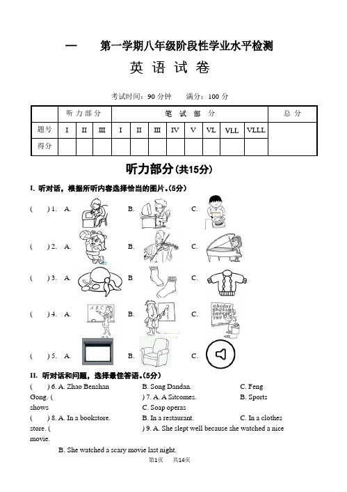 八年级上期中英语试题附答案 (4)