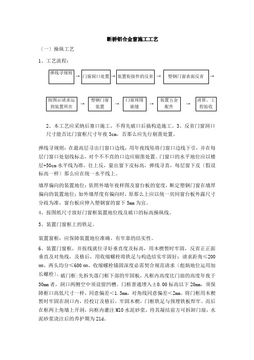 断桥铝合金窗施工工艺