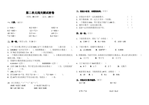 第二单元闯关测试密卷