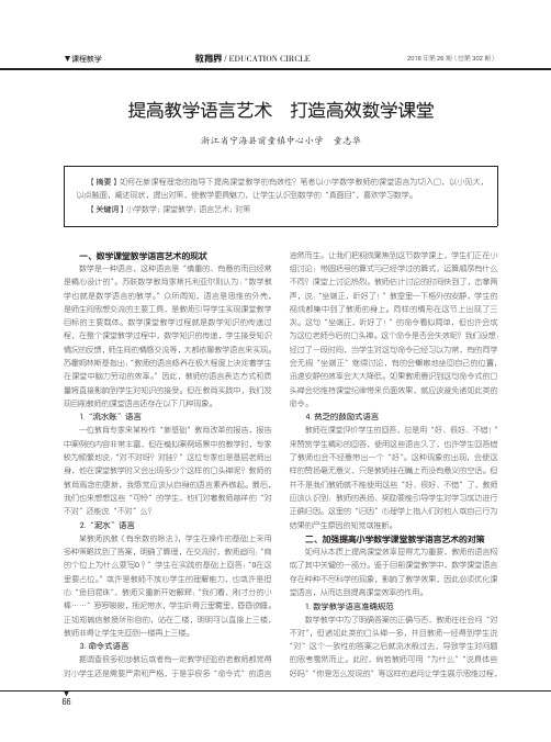 提高教学语言艺术 打造高效数学课堂