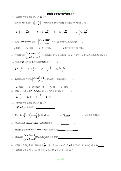 选修4-4极坐标与参数方程试题精选(8套)