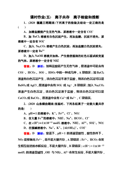 离子共存 离子检验和推断