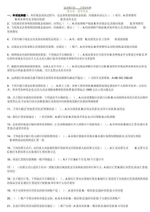 会计基础练习题第九章