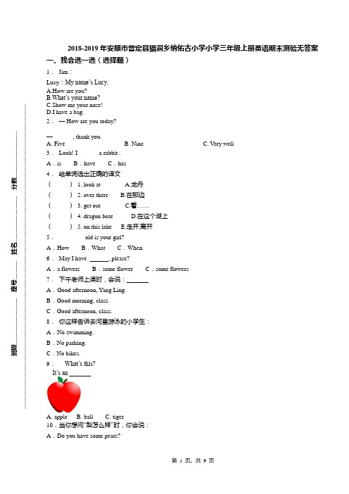 2018-2019年安顺市普定县猫洞乡纳佑古小学小学三年级上册英语期末测验无答案