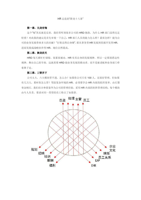 人力资源总监的“降龙十八掌”