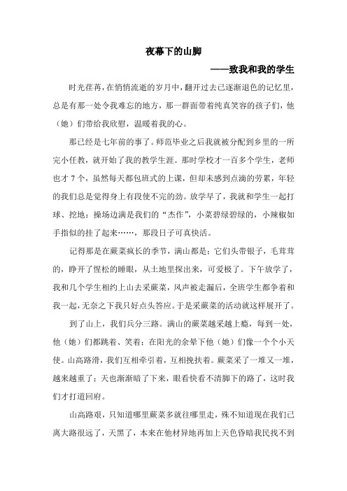 语文老师技能大赛之作文夜幕下的山脚