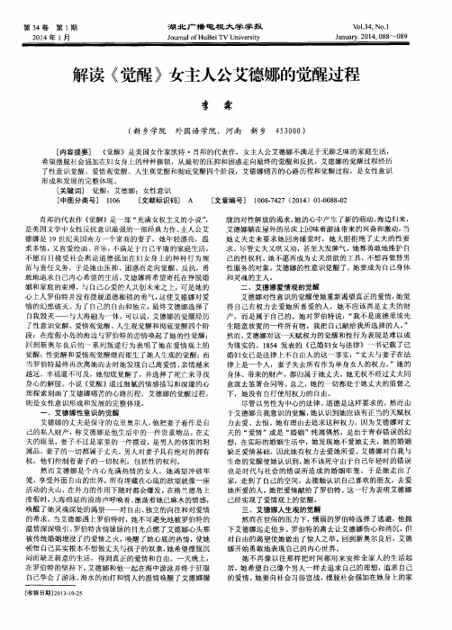 解读《觉醒》女主人公艾德娜的觉醒过程