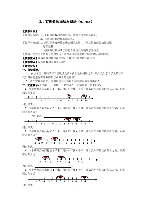 2. 4有理数的加法与减法(第1课时)