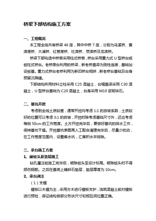 桥梁下部结构施工方案4.23