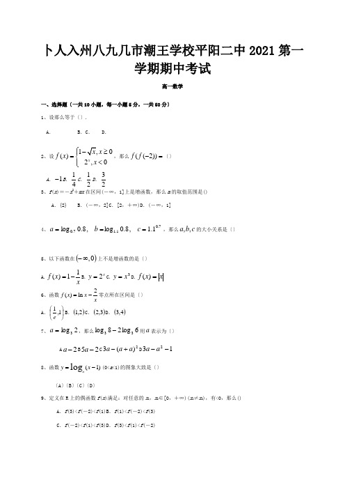 高一数学上学期期中试题 10