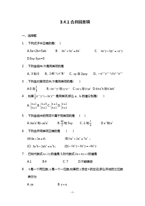 2019—2020年鲁教版五四制六年级数学第一学期《合并同类项》同步练习题及答案.doc