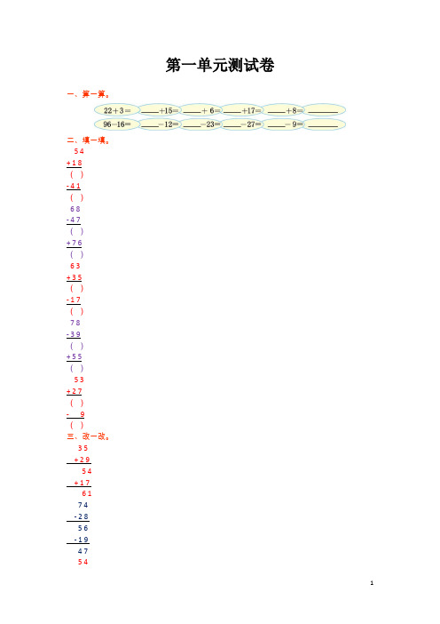 北师大版小学二年级数学上册第一单元测试卷(含答案)